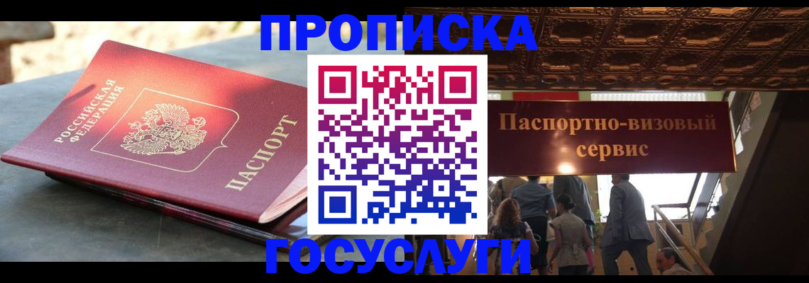 временная регистрация в квартире в Покачах