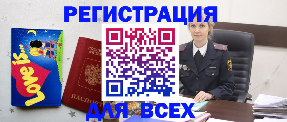 прописка 2025 в Покачах