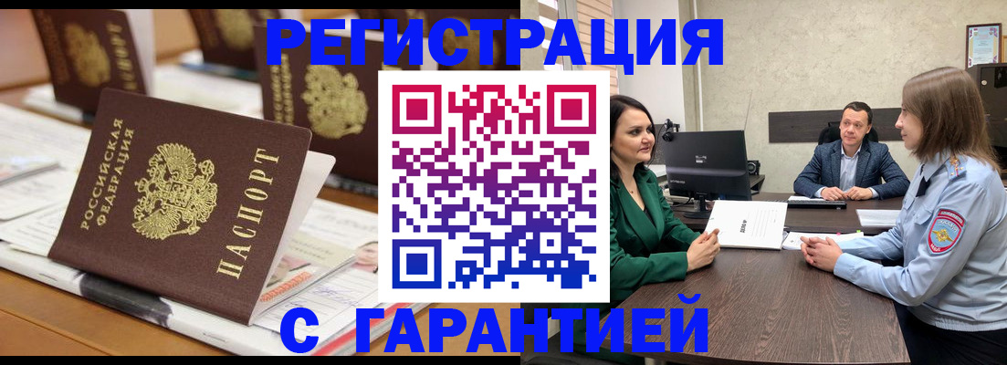 временная регистрация в квартире в Покачах